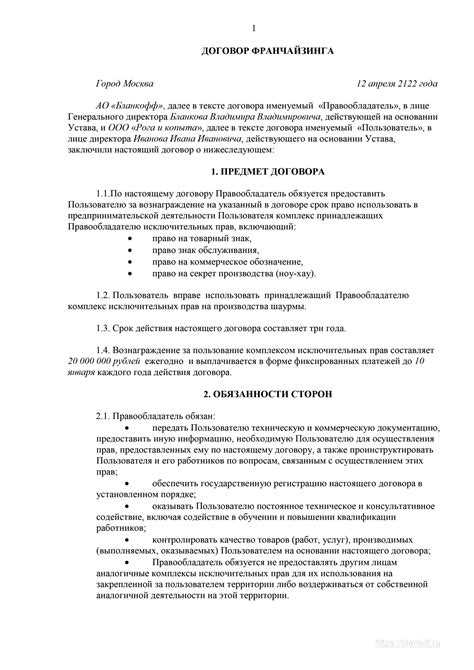 Ответственность концессионера за нарушение условий договора