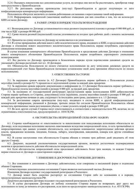 Условия прекращения договора коммерческой концессии и последствия