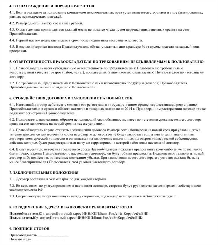 Что такое договор коммерческой концессии Что такое договор коммерческой концессии