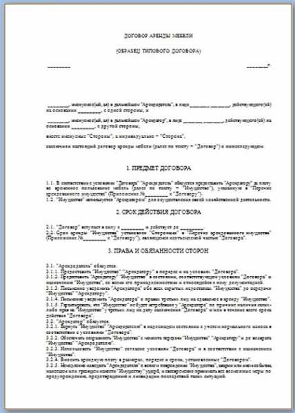 Ключевые условия договора найма жилого помещения