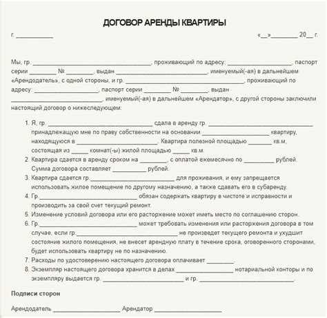 Порядок расторжения договора найма жилого помещения