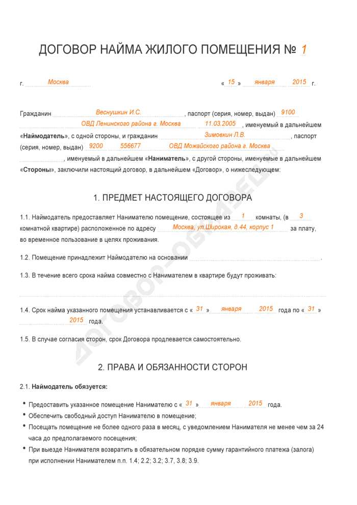 Особенности заключения и изменения договора найма