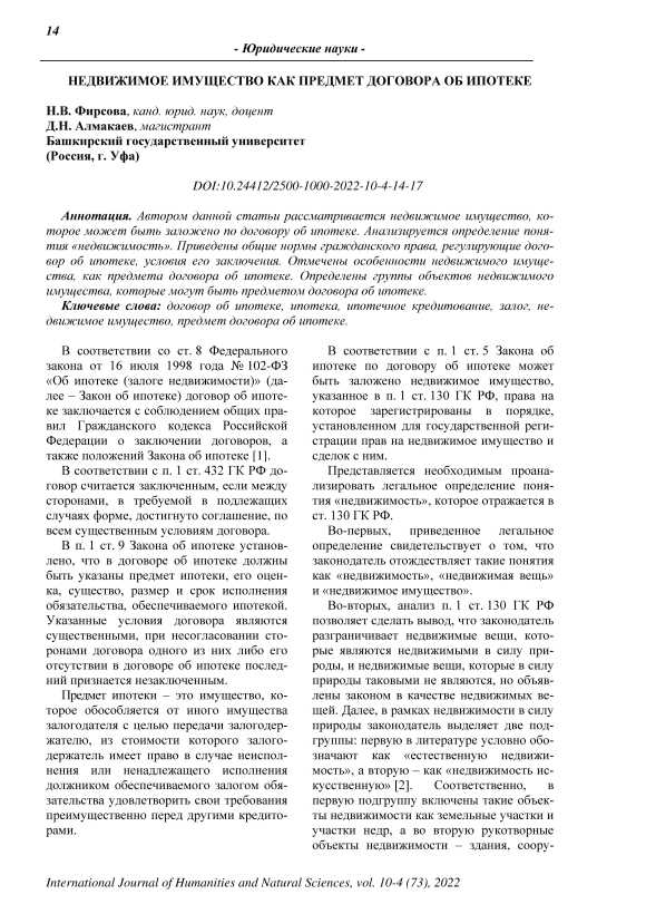 Возможности изменения и расторжения договора ипотеки