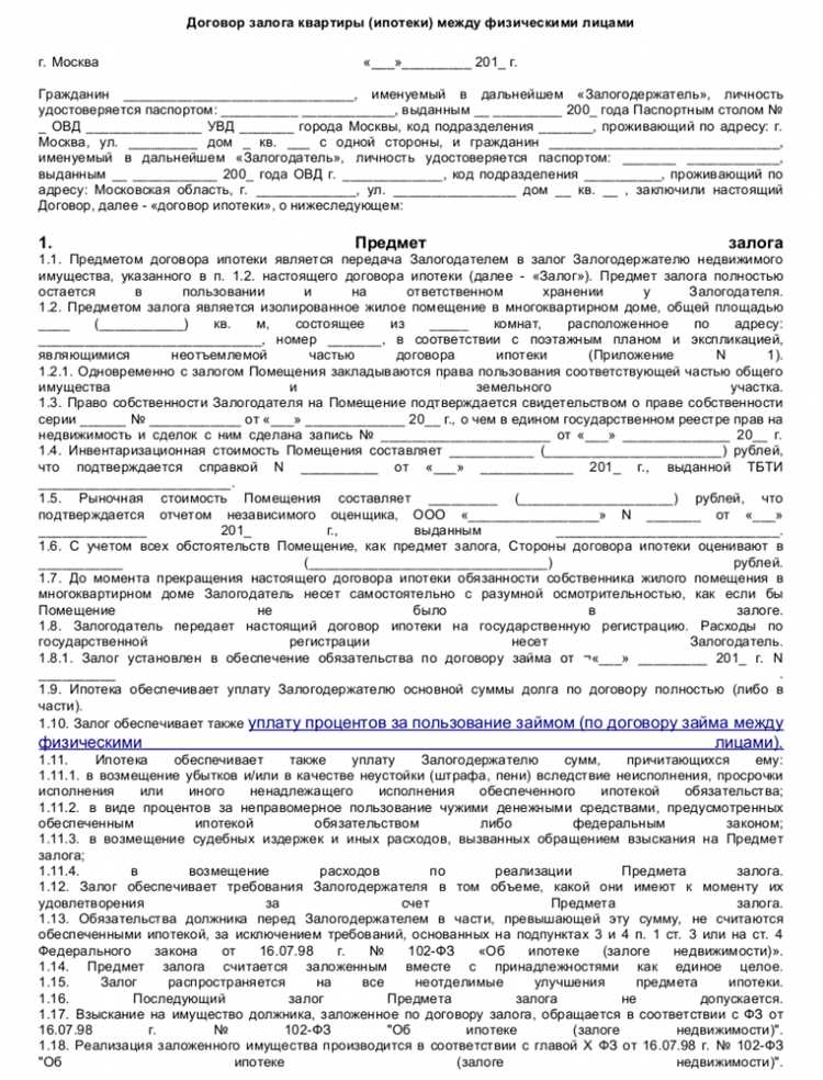 Какие обязательства возникают у заемщика и залогодателя