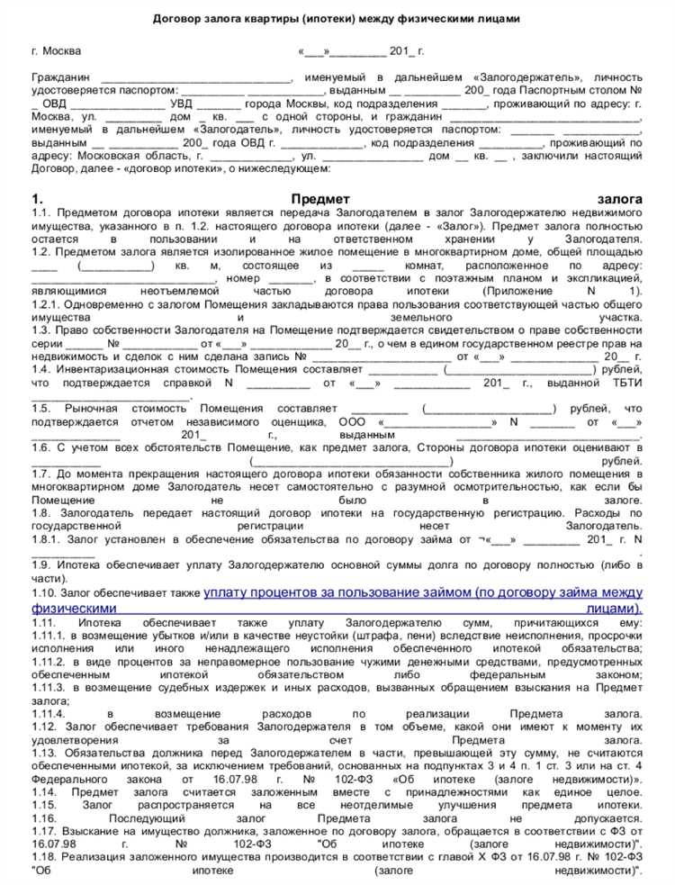 Как оформляется договор об ипотеке у нотариуса