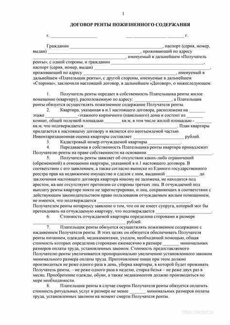Права и обязанности сторон по договору ренты