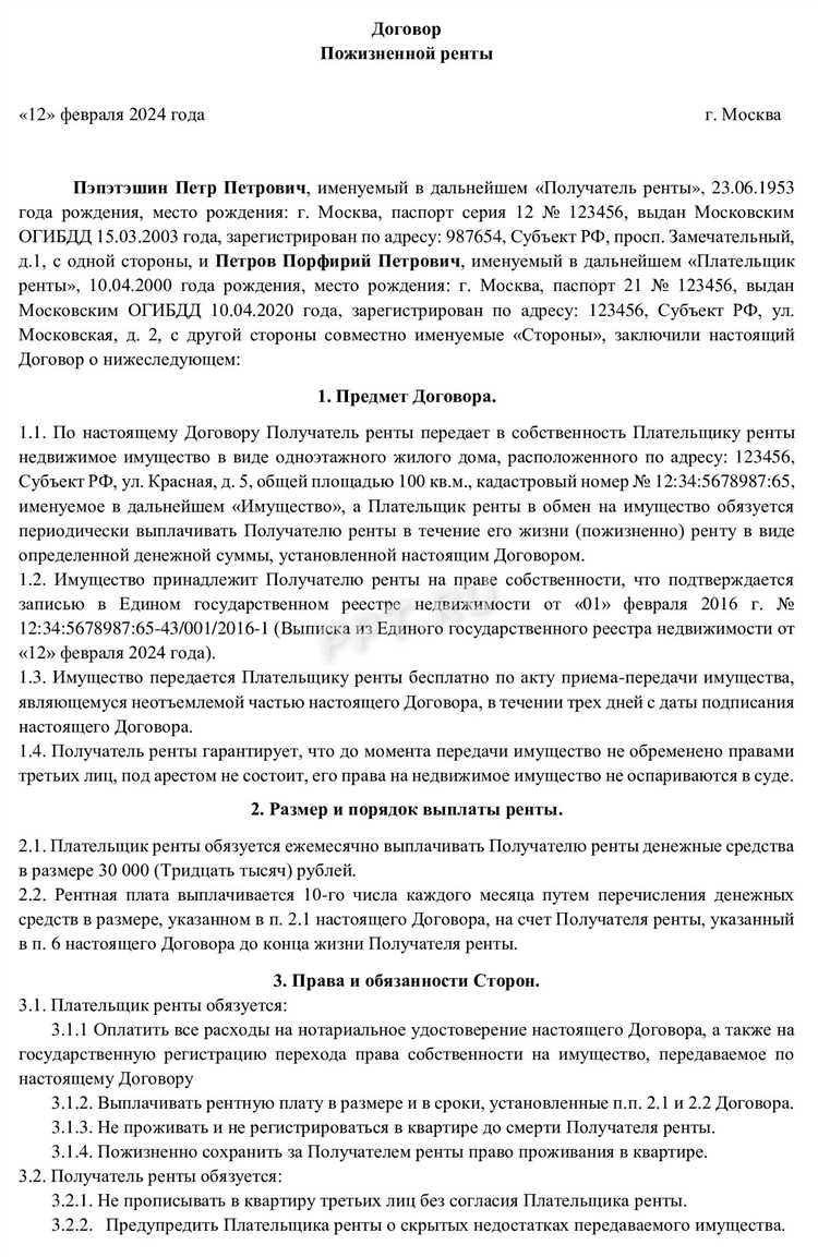 Налоговые последствия при заключении договора ренты