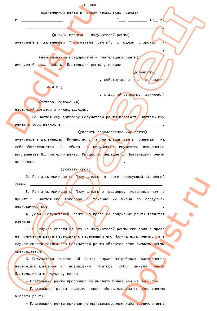 Что такое договор ренты на квартиру Что такое договор ренты на квартиру