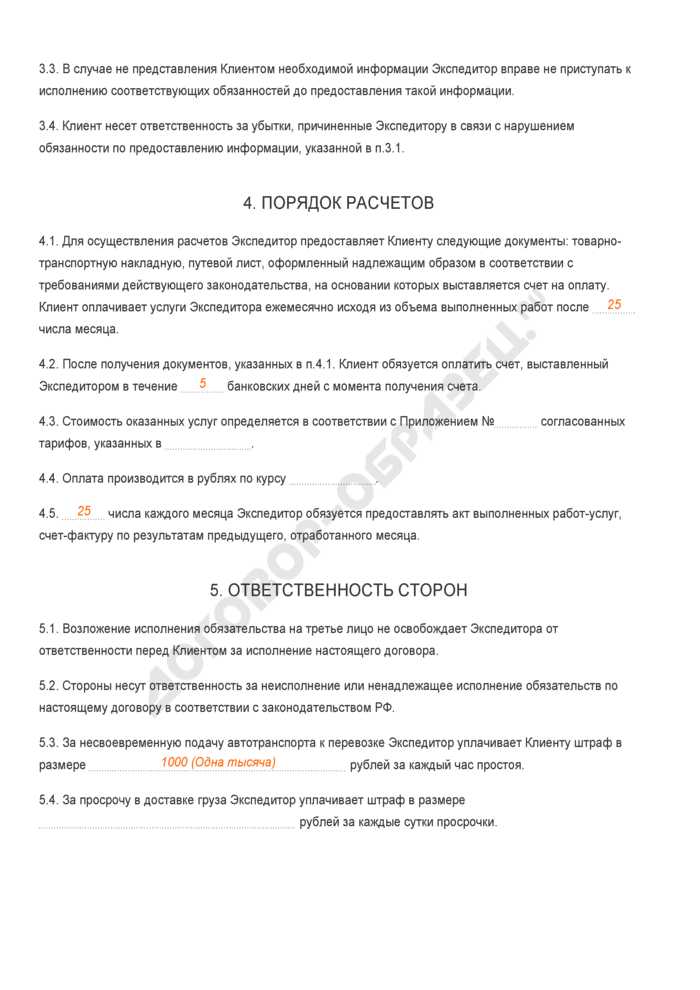 Ответственность экспедитора за сохранность груза