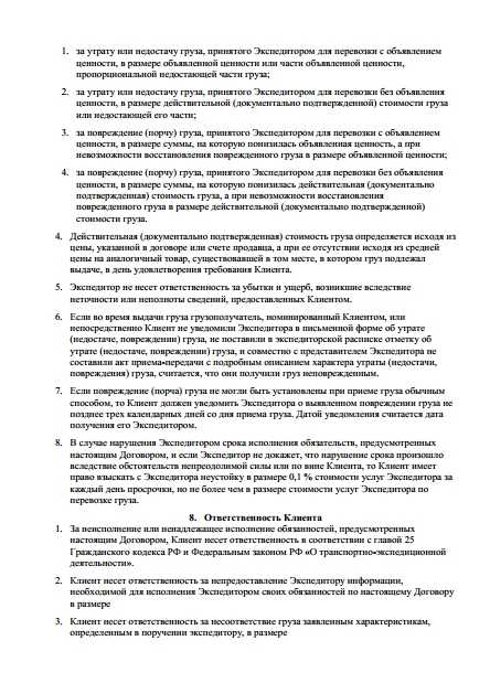 Порядок расчетов и оформления документов при экспедиционных услугах