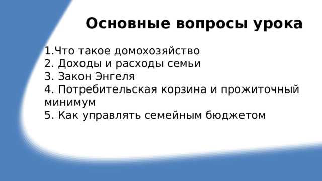 Распределение расходов внутри домохозяйства
