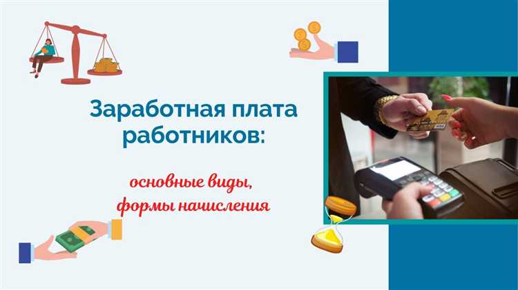 Особенности оплаты сверхурочной работы