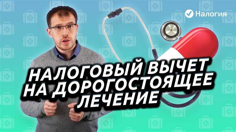 Можно ли получить вычет за дорогостоящее лечение родственника