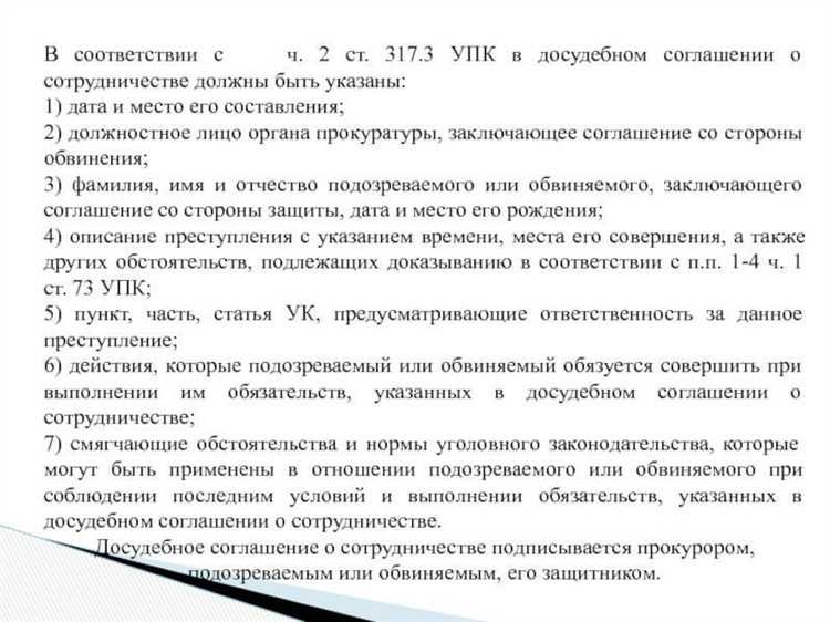 Порядок заключения досудебного соглашения между обвиняемым и следствием
