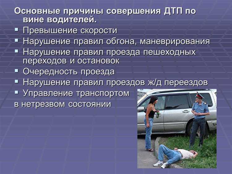 Связь понятия ДТП с административными и уголовными последствиями