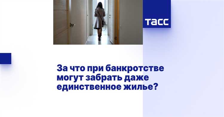 Закон не относит к единственному жилью объекты, не предназначенные для постоянного проживания либо используемые не по назначению. При рассмотрении вопроса о сохранении жилья в рамках процедуры банкротства суд оценивает фактическое использование объекта и его юридический статус.