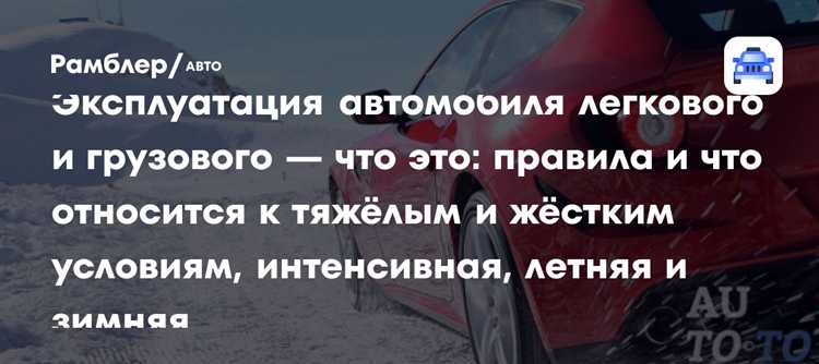 Что такое эксплуатация транспортного средства