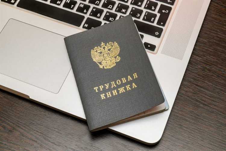 Какие сведения включаются в электронную трудовую книжку