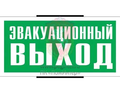 Определение эвакуационного выхода согласно ФЗ 123