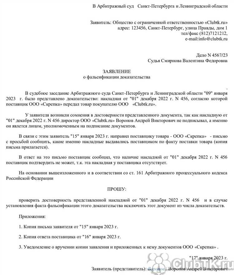 Роль экспертизы в установлении факта фальсификации доказательств