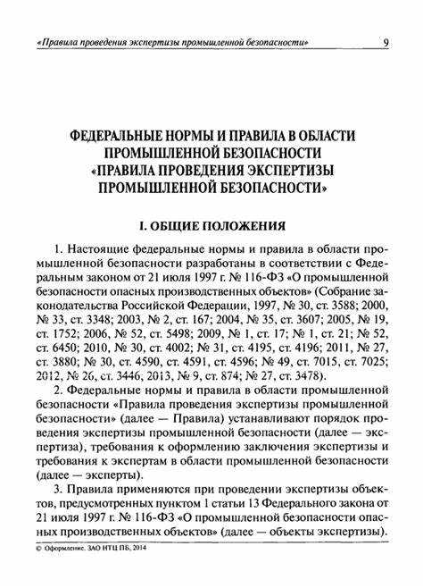 Ответственность за нарушение федеральных норм и правил