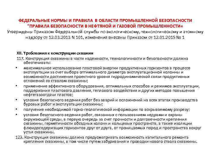 Как найти актуальные редакции федеральных норм и правил