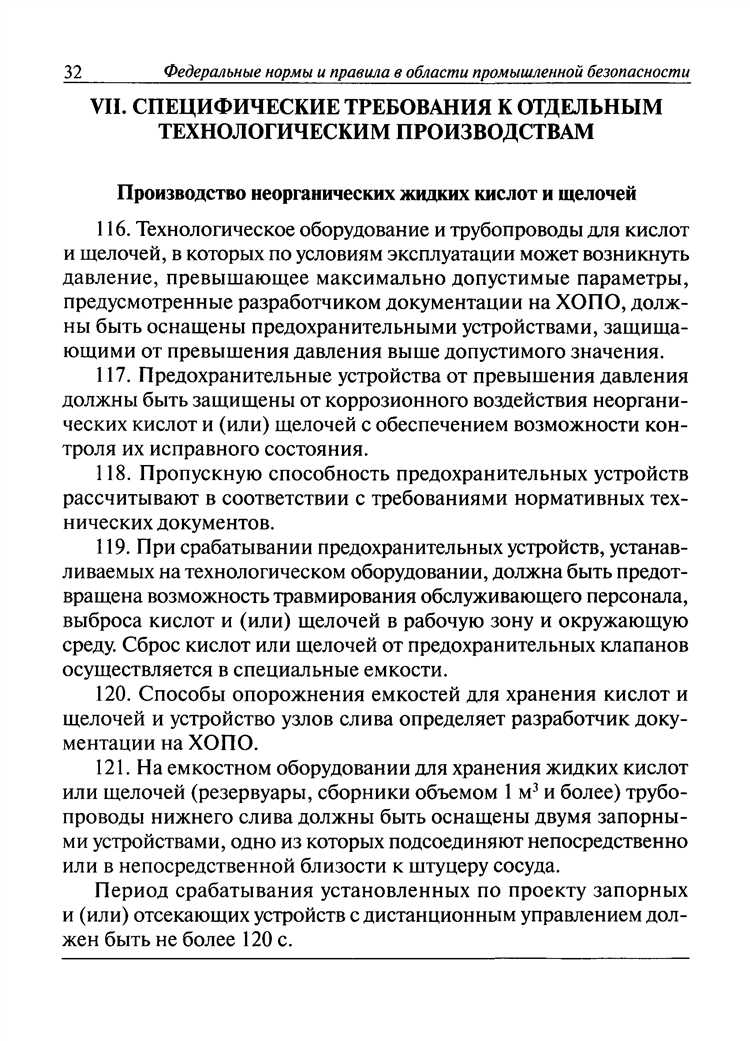 В каких сферах применяются федеральные нормы и правила