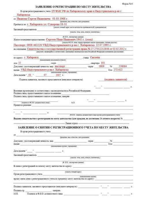 Что такое фиктивная регистрация по месту жительства