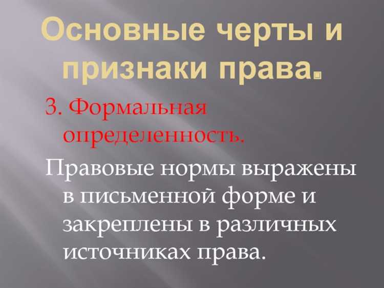 Формальная определенность в судебной практике: примеры и подходы