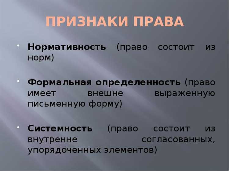 Влияние формальной определенности на реализацию прав и обязанностей
