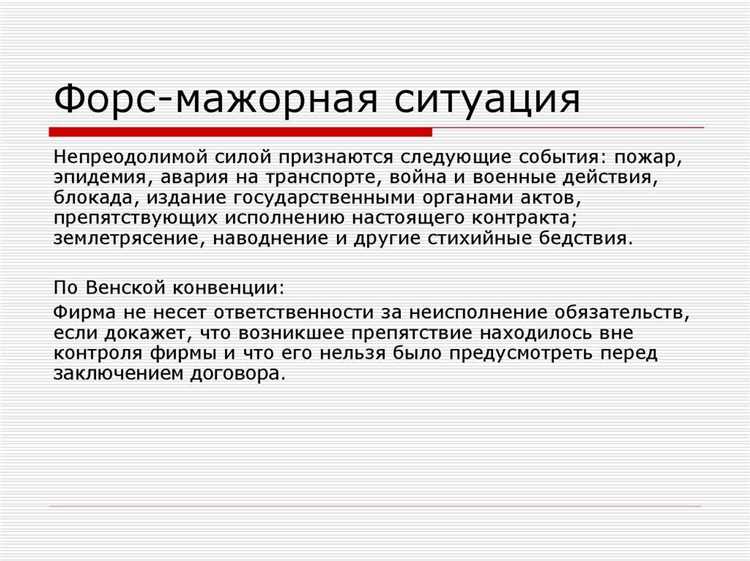 Чем форс мажор отличается от обычных рисков и проблем
