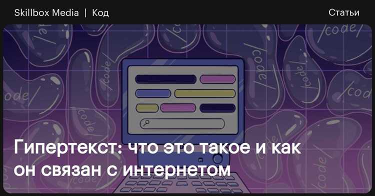 Что такое гипертекст в справочно правовых системах