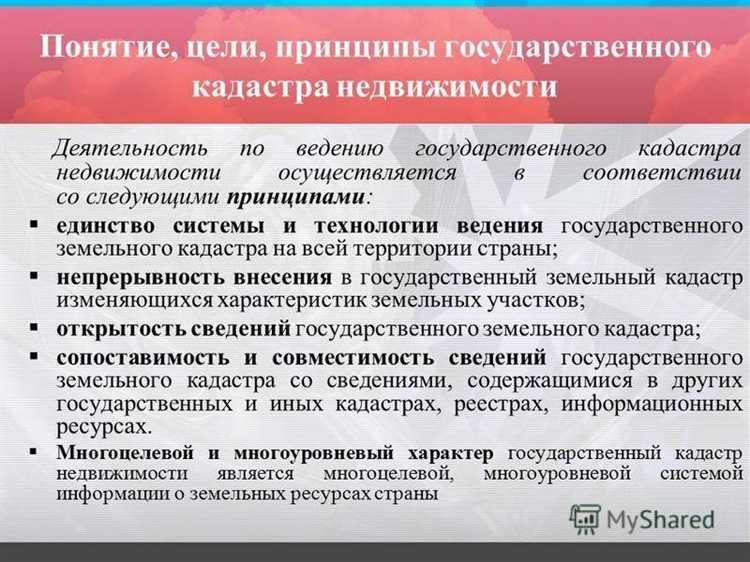 Как внести изменения в кадастровые данные