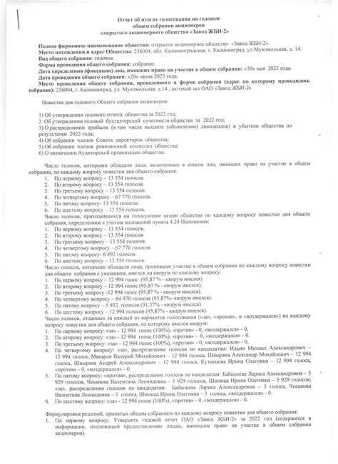 Когда и как проводить годовое общее собрание акционеров