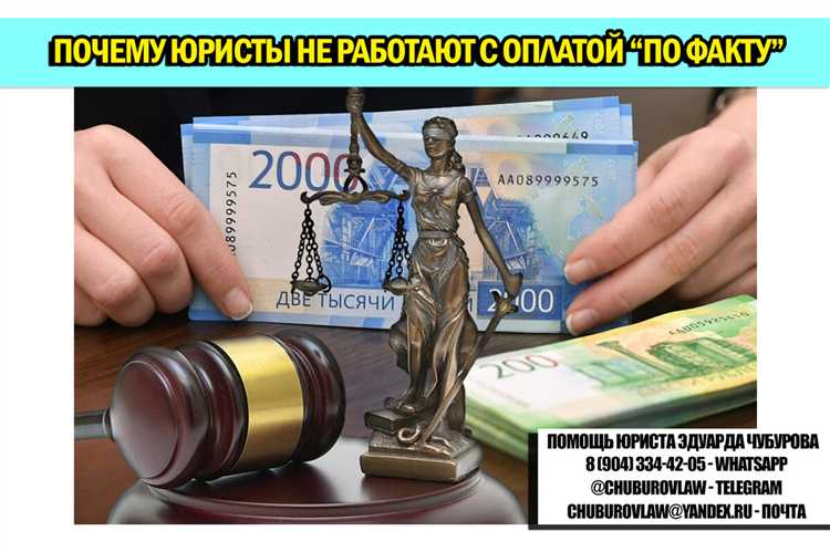 Как прописать условие о гонораре успеха в договоре с адвокатом