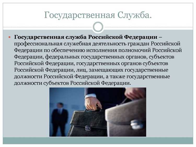 Кто может стать государственным служащим и какие требования предъявляются