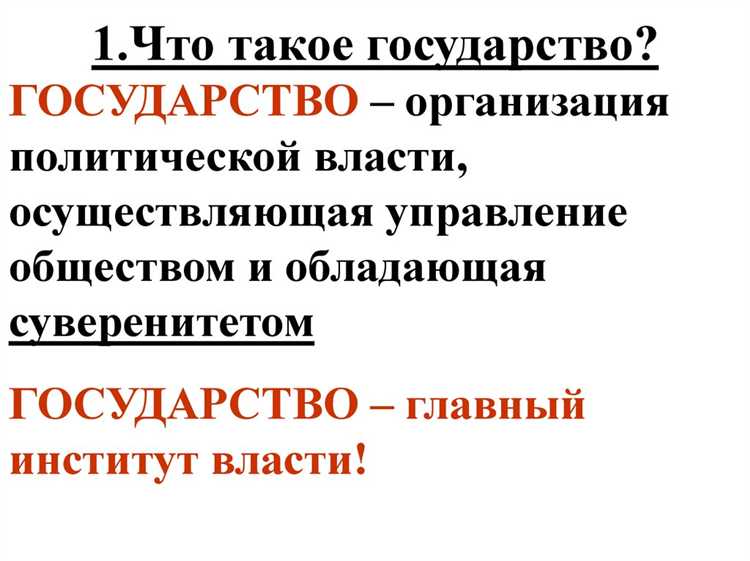 Что такое государство в тгп Что такое государство в тгп