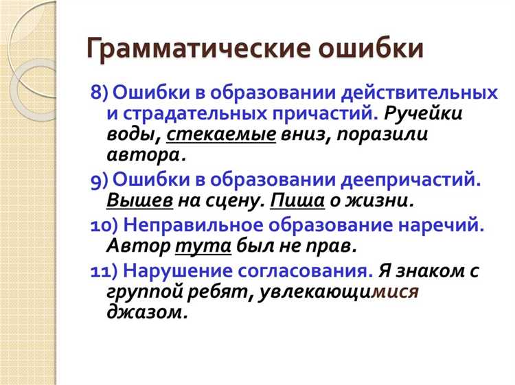 Что такое грамматическая ошибка в русском языке Что такое грамматическая ошибка в русском языке