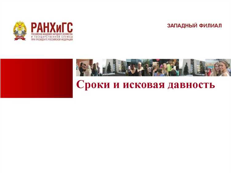 Последствия пропуска срока исковой давности для истца