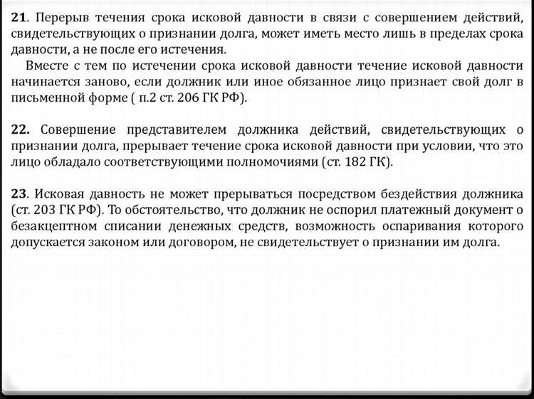 Основания для перерыва и восстановления срока исковой давности
