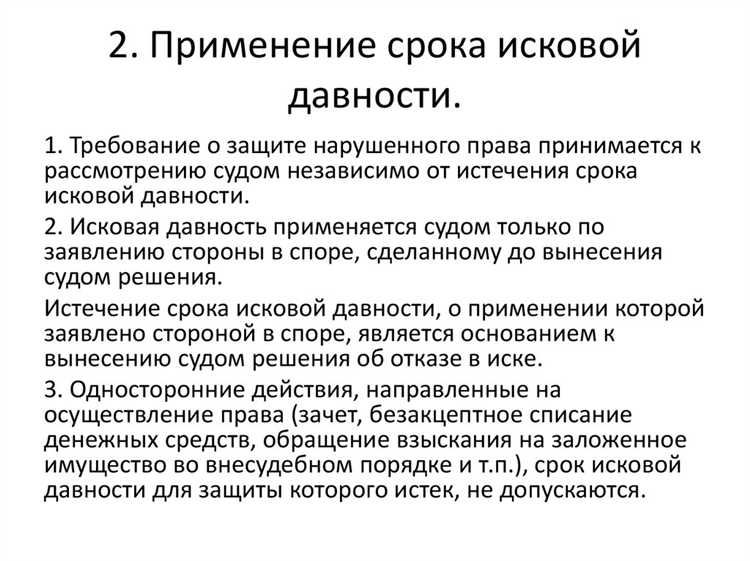 Когда суд может отказать в применении исковой давности