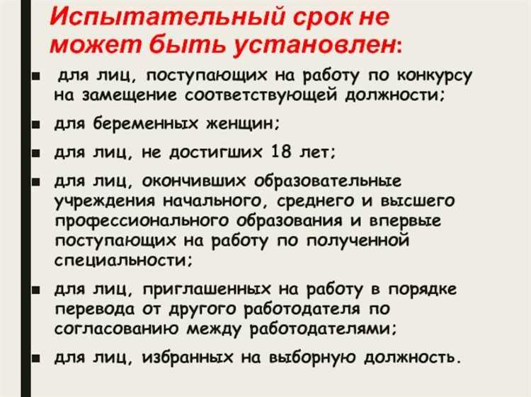 Как оформляется испытательный срок при заключении трудового договора