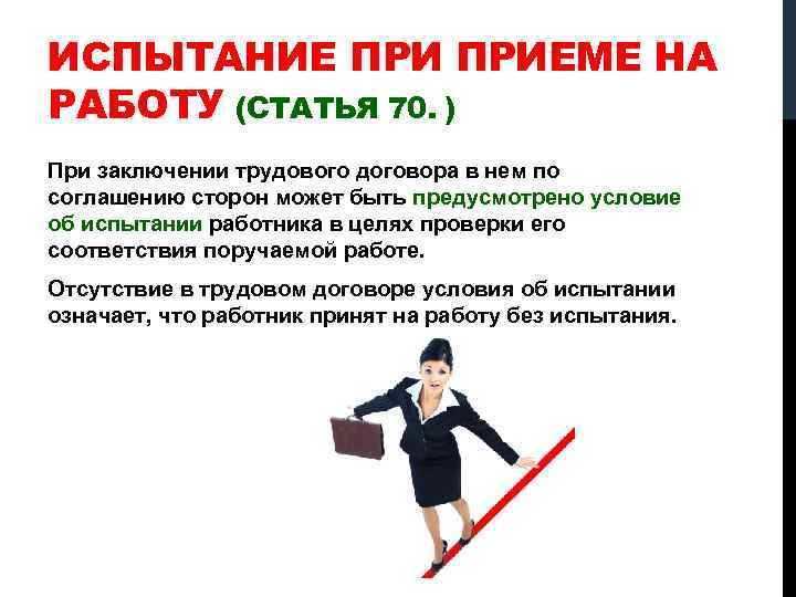 Возможные причины досрочного прекращения трудового договора на испытательном сроке