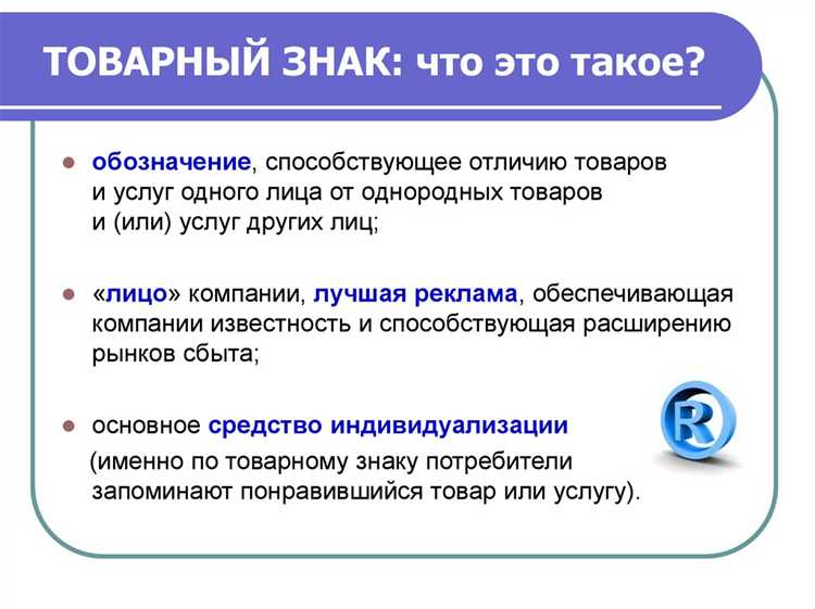 Разрешённые и запрещённые способы применения товарного знака