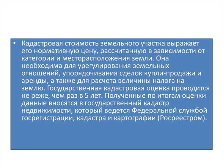 Влияние ограничений и обременений на кадастровую стоимость