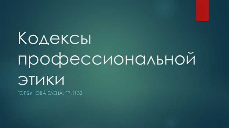Практические примеры использования кодекса в повседневной работе