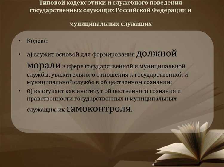 Как кодекс профессиональной этики регулирует поведение специалистов