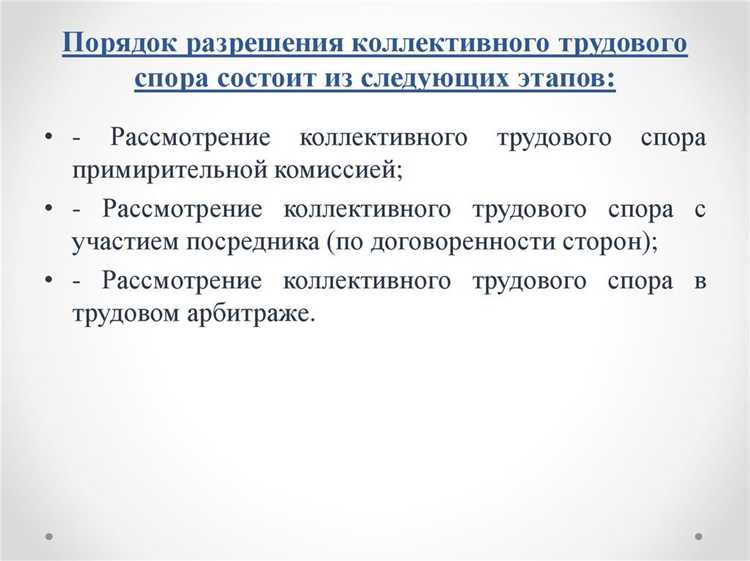 Состав участников коллективного трудового спора и их права