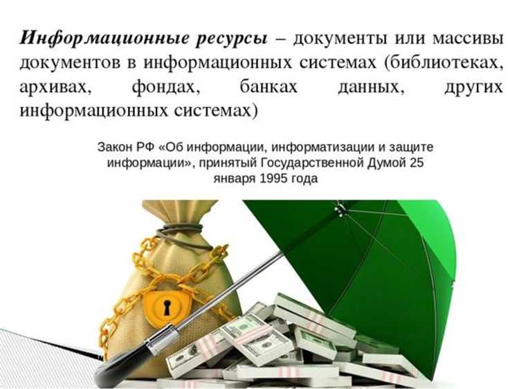 Ответственность за нарушение режима конфиденциальности