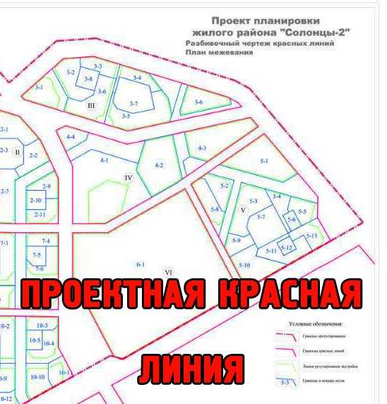 Последствия нарушения требований к красным линиям